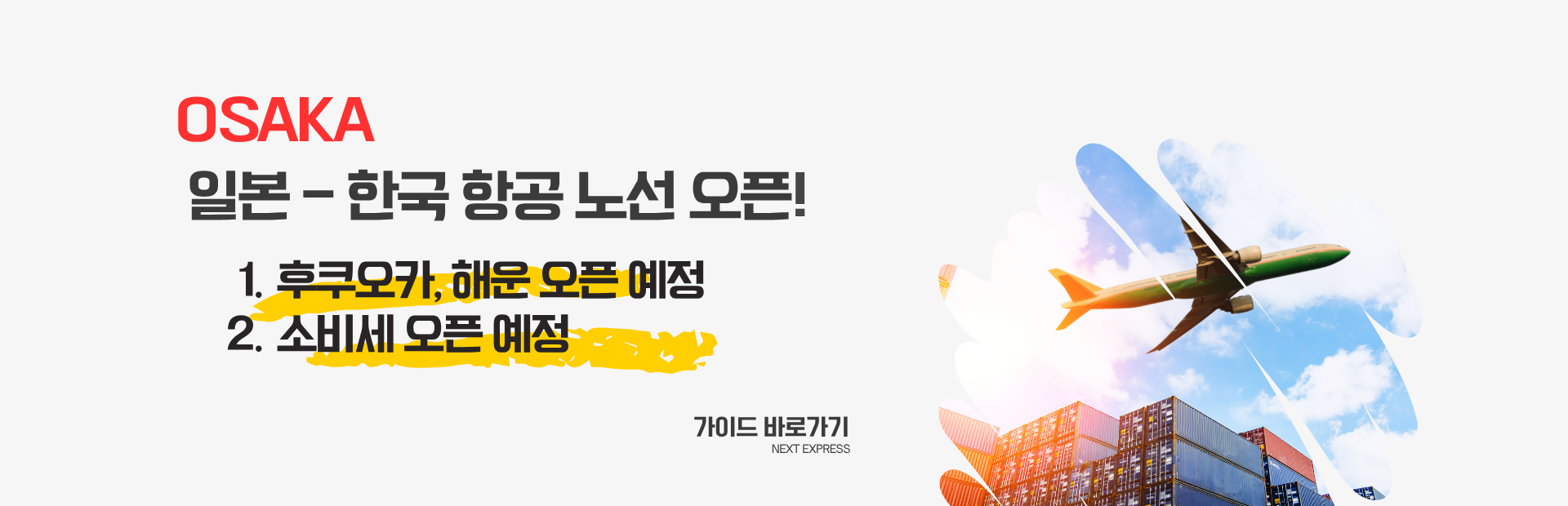 일본-항공